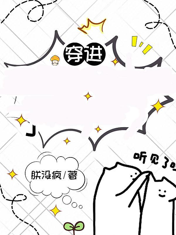 穿书我在六零当团宠免费阅读