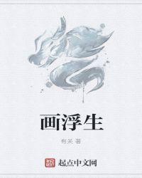 大佬画的绘浮生