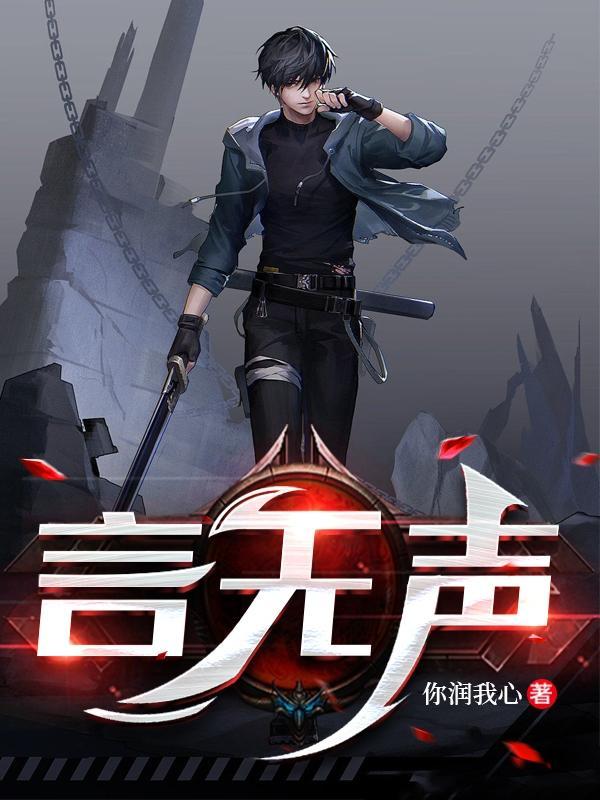 无声的言证电影
