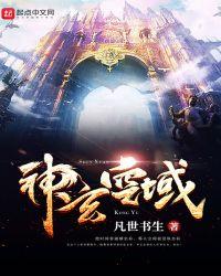 玄神免费