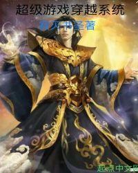 穿越超级武神系统