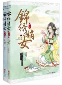 重生之锦绣嫡女免费阅读