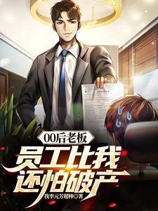 00后高管
