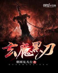 黑刀秋水和阎魔