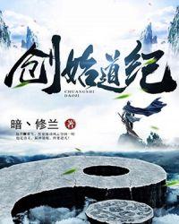 创始道纪好看吗