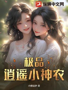 极品逍遥医