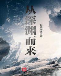 从深渊中走出来的人