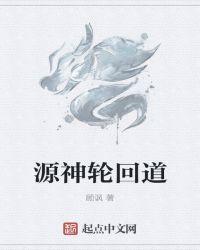 轮回神主