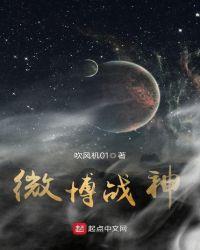 微博战神连赢最新消息2023年8月