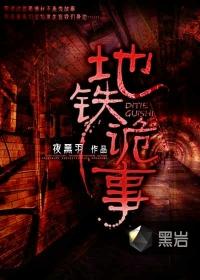 地铁诡事陈玄策结局