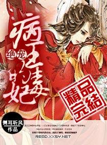 病王绝宠毒妃好看吗