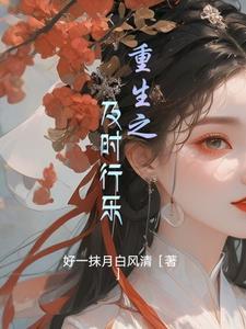 及时行乐沈知行免费阅读