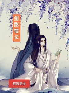 情剑恩仇电影演员表