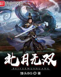 北宫无双