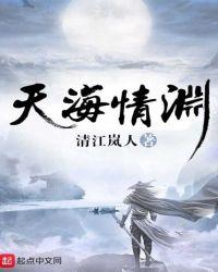 天海劫