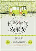 重生七零年代农家女笔趣阁全文阅读