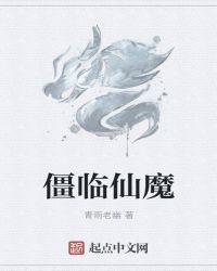 帝霸百度百科仙魔洞