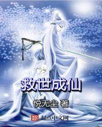 救世主重生