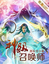 神级召唤师是双男主吗
