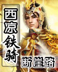 董卓和马腾谁是西凉老大