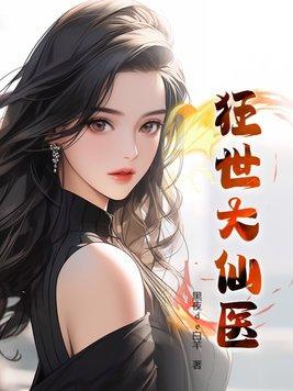 狂仙顶点