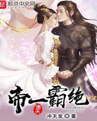 帝霸帝霸