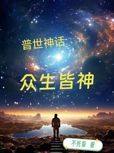 是众生普渡了佛祖