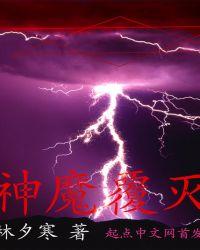 神魔mud