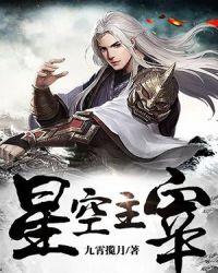 星空主宰苦涩的茶