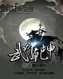 武印乾坤TXT正版