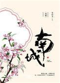 南城小巷子
