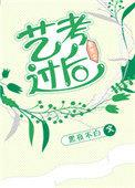 重生从艺考状元