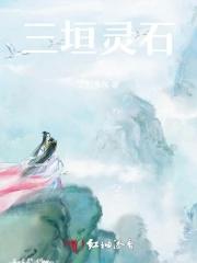 过灵石三峰的详细解释
