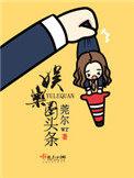 娱乐圈头条无弹窗免费