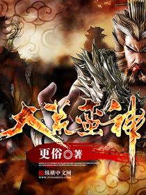 大荒蛮神大结局是什么