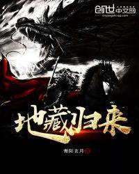 地藏菩萨是什么佛再来