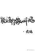 可以连wifi了吗