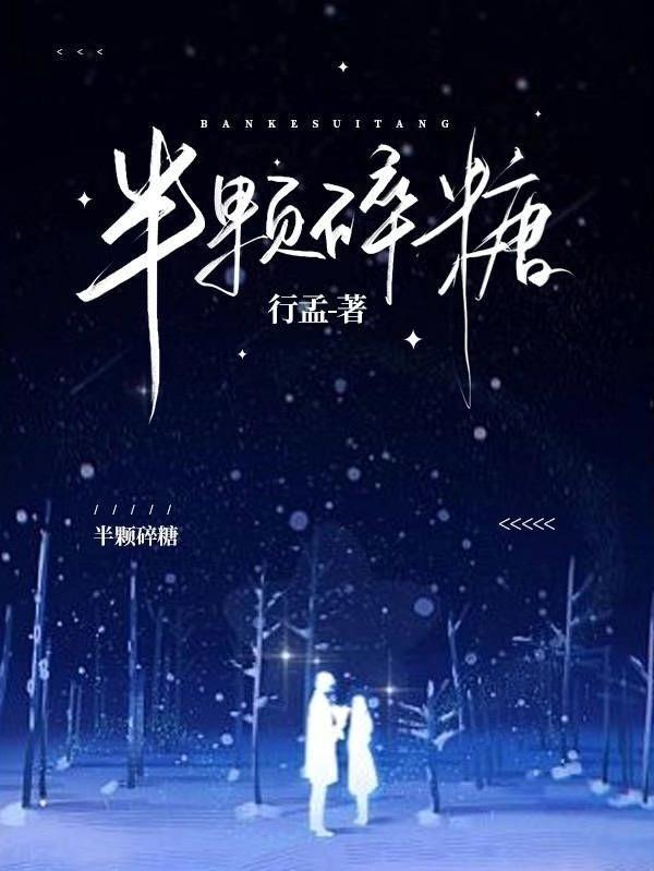 半颗糖果的意思