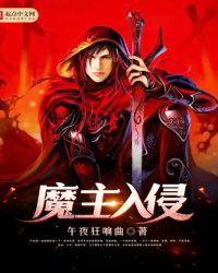 魔主by嬴天尘