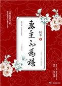 妻主不为棋 女尊百度
