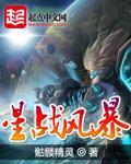 星战风暴烈心被推到哪一集