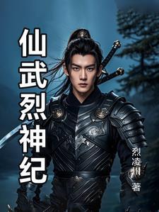 仙武番外