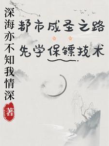 都市之神级保镖