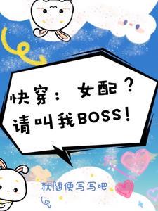 炮灰类快穿文