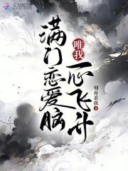 满门逆徒唯我一心报恩