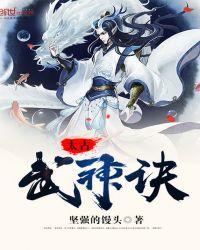 太古武神完结免费阅读