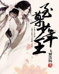 至尊少年王大结局是什么