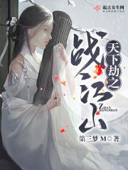 天下劫漫画六