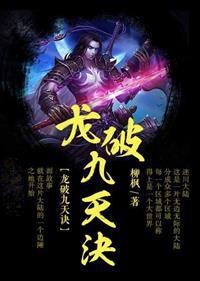 龙破九天诀白宇哲结局