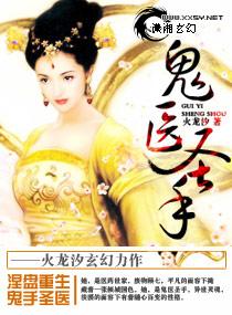 鬼手神医王妃请上位